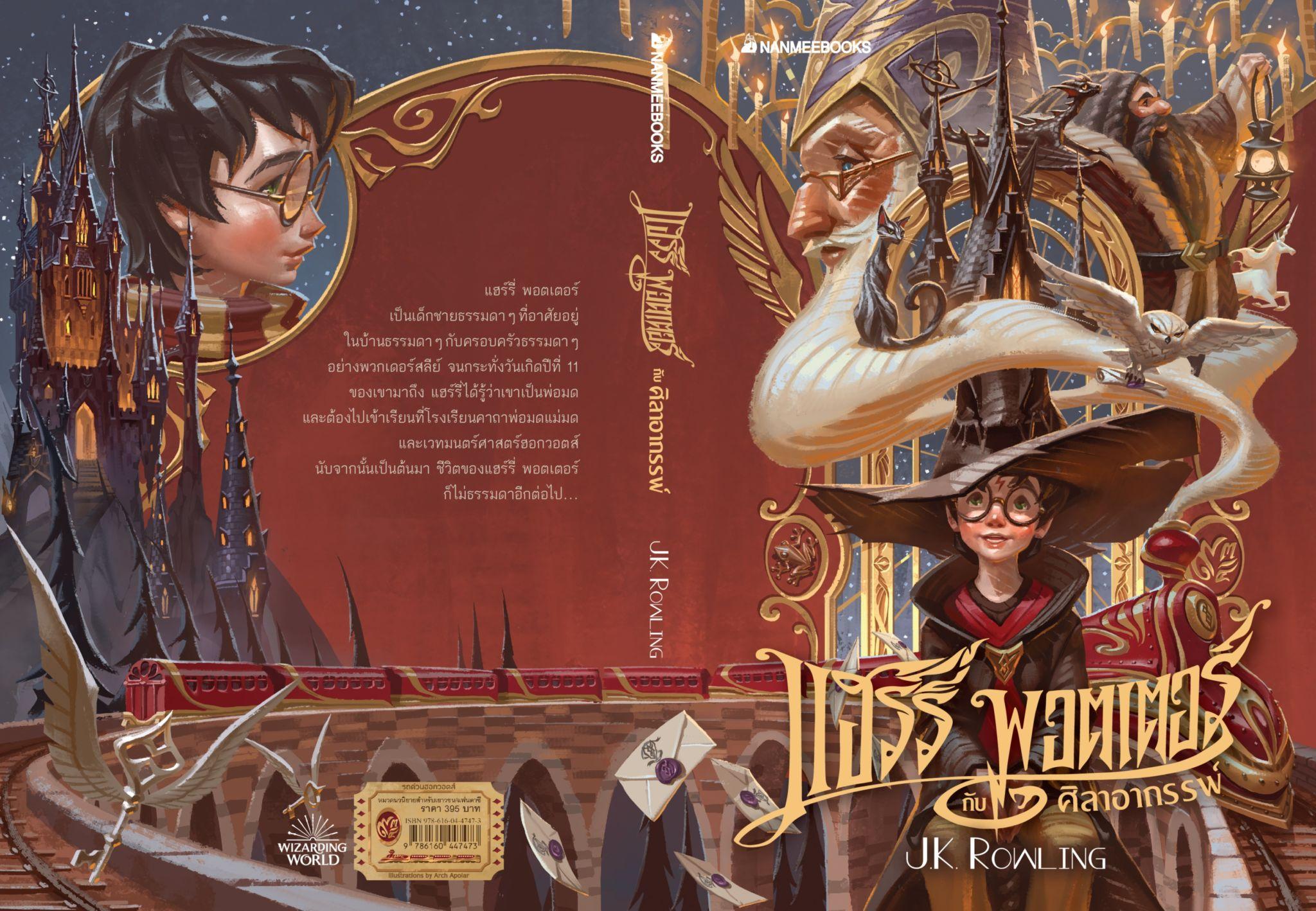 Box tailandês de Harry Potter será lançado no Brasil